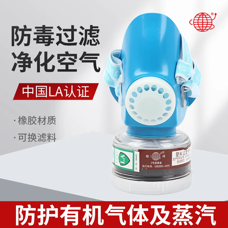 地球半面罩防毒橡胶防有机气体及蒸汽半面具车间工厂3号滤毒盒