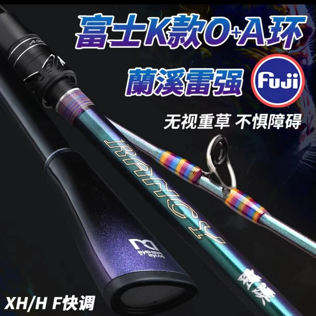 钓迷蘭溪雷强进口全富士O环防缠绕轻雷重雷打黑大物路亚竿抛投