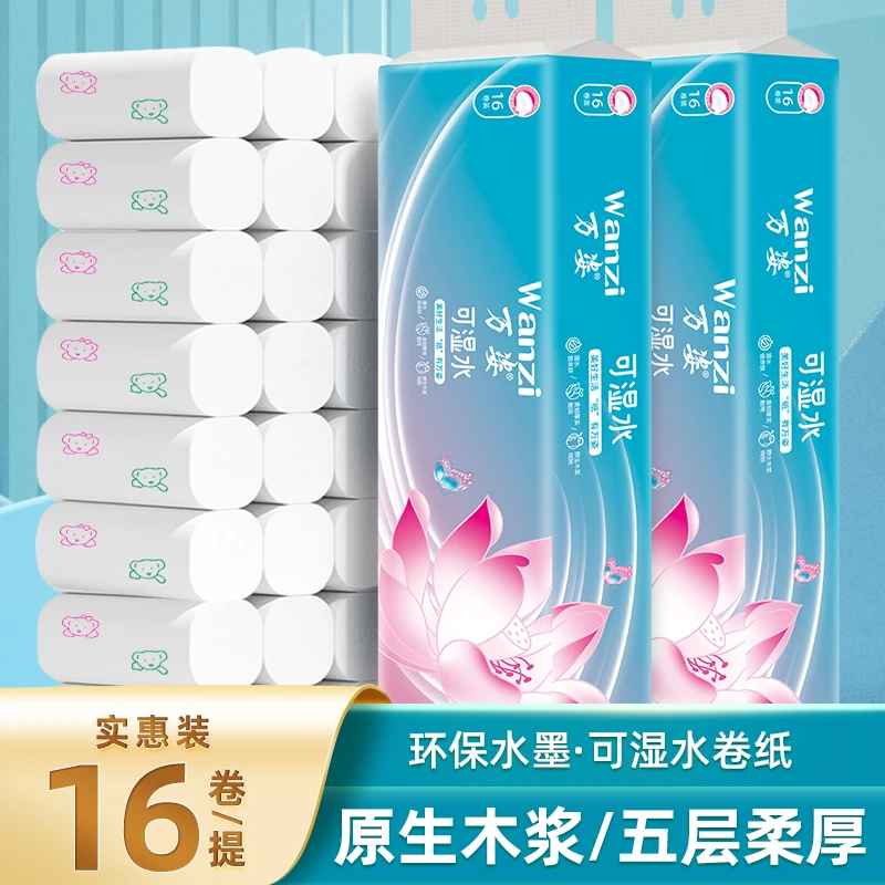 【万姿】5层加厚印花小熊800克16卷卫生纸亲肤可湿家用纸干湿卷纸