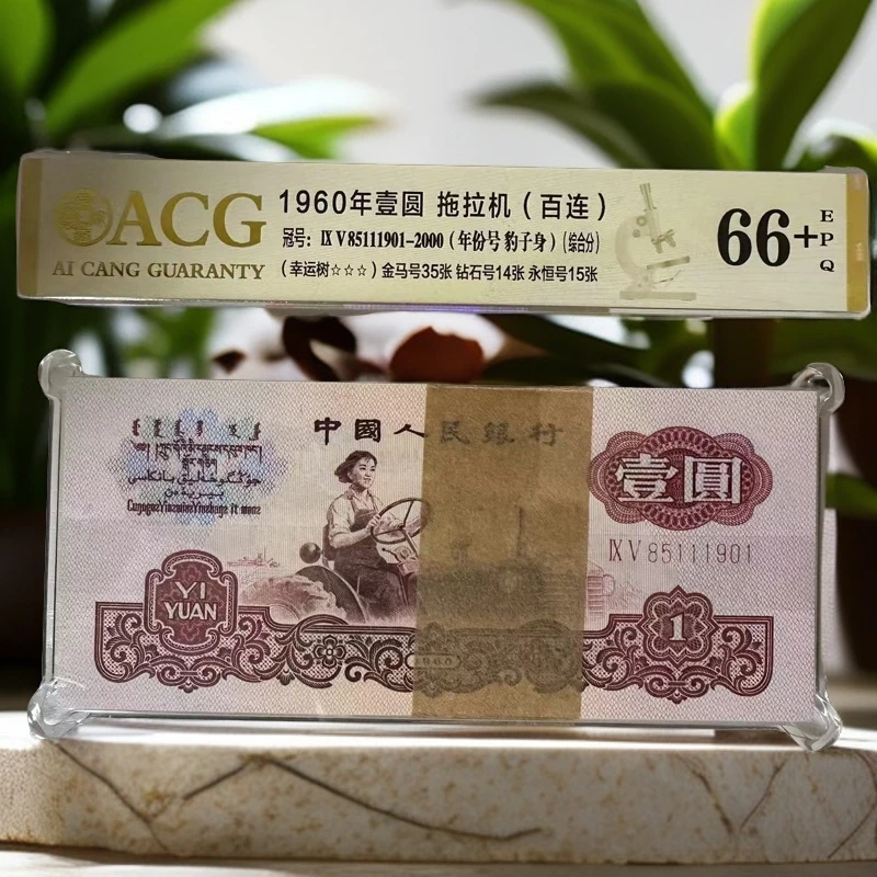 三版币一元幸运树拖拉机百联无347双豹子号百联刀货