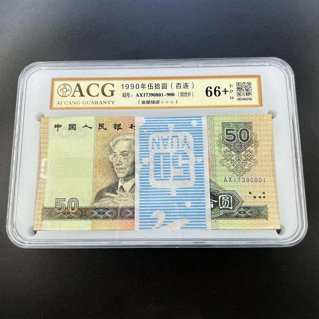 第四套人民币9050评级66+分整刀100张纸币收藏17390801