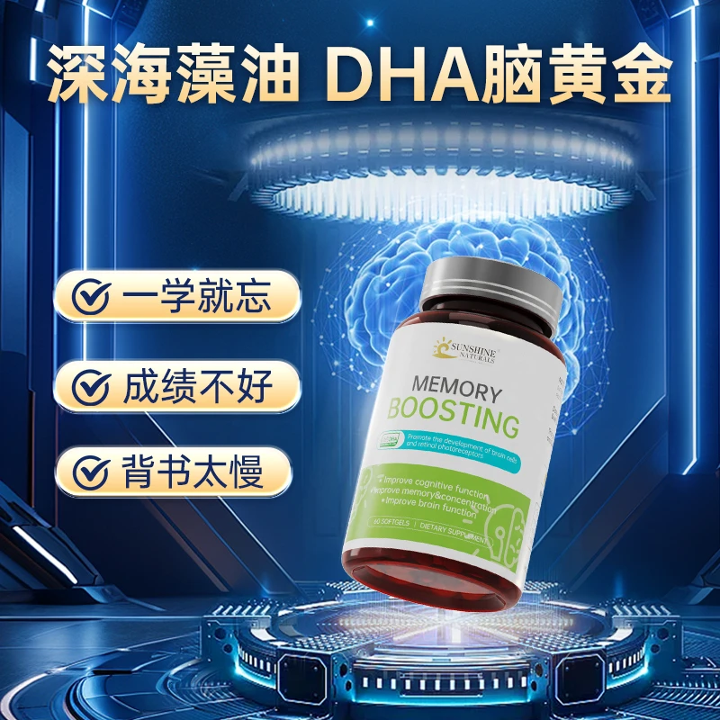 美国SN瑟琳奇DHA藻油胶囊学生补脑增强青少年记忆力