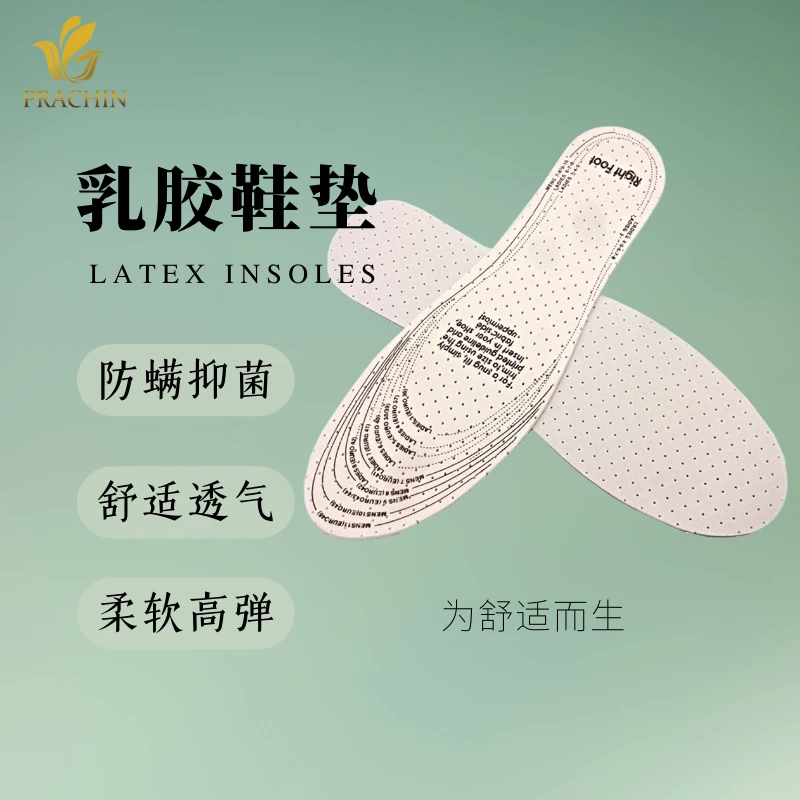 呼吸鞋垫透气吸汗防臭软底可裁乳胶鞋垫柔软高弹抗菌