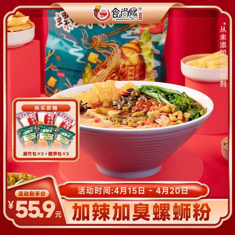 【升级版】食尚螺正宗螺蛳粉！加浓加辣加臭/螺肉装340g/爽口/柳州