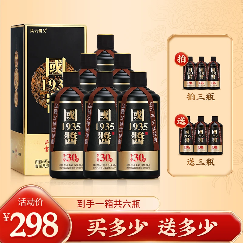 风云酱父*国酱1935•茅香30號卡盒款纯粮53°酱香白酒送礼53度500ml