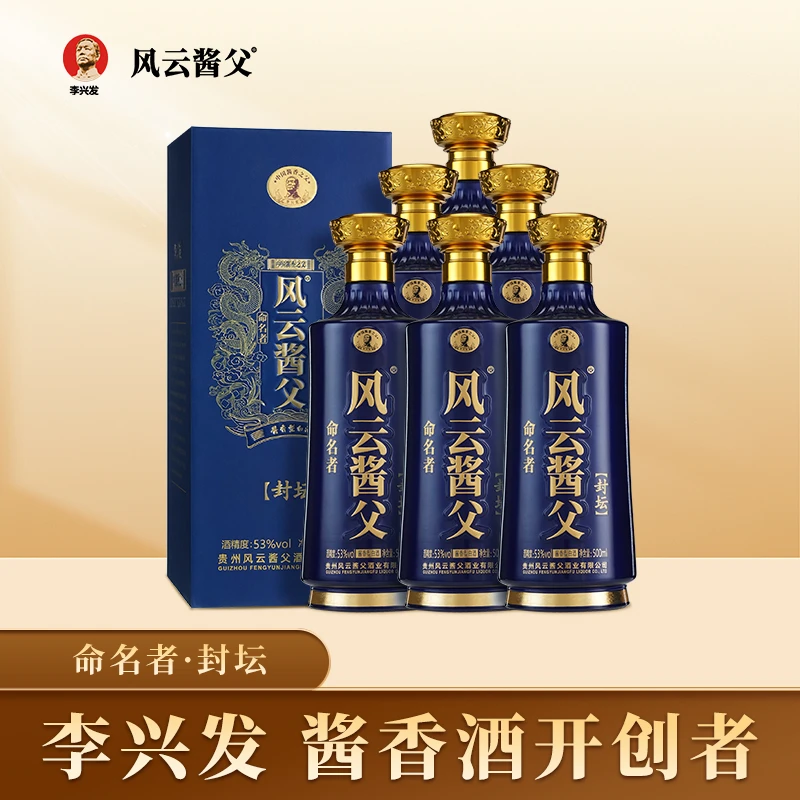 风云酱父封坛 53°酱香型白酒 大曲坤沙优级工艺纯粮酿造53度500ml