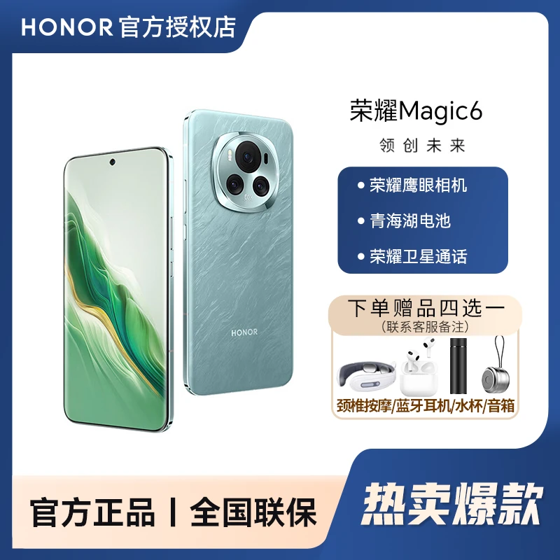 荣耀荣耀Magic6 单反级荣耀鹰眼相机  第二代青海湖电池 5G手机