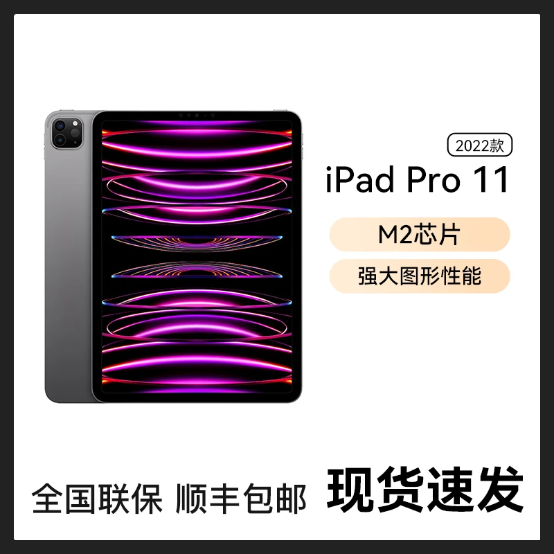Apple苹果 ipad Pro 11英寸【超值购】平板电脑 2022年新款办公新机