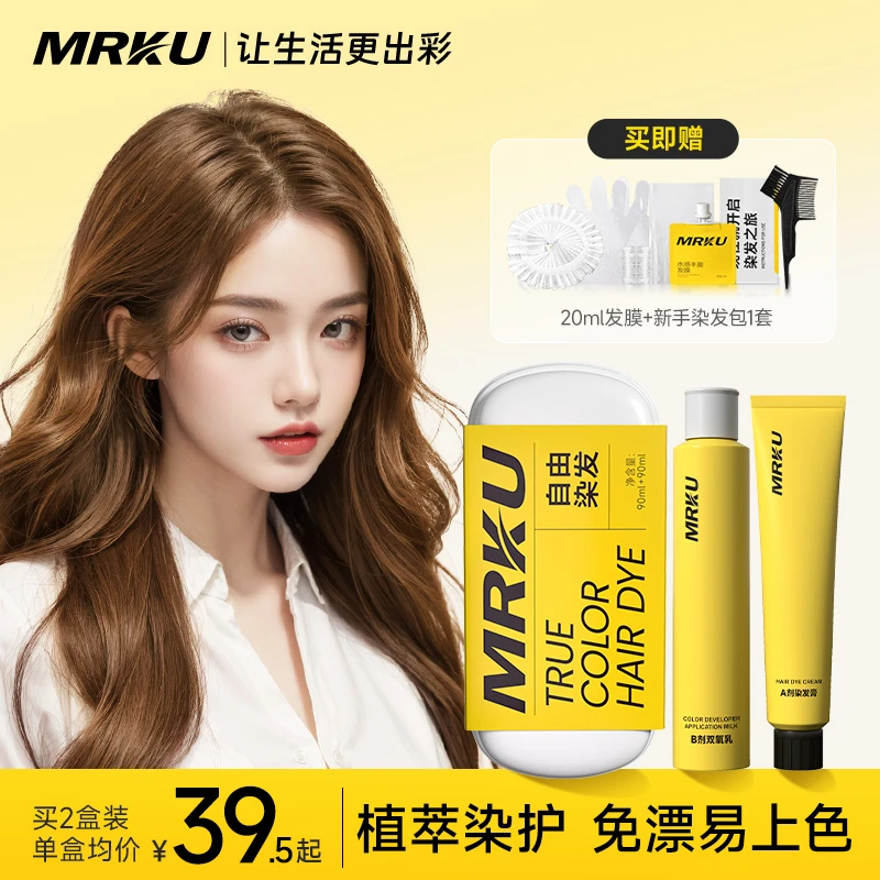 MRKU染发膏植物显白免漂不伤发染发剂温和染膏奶茶雾棕