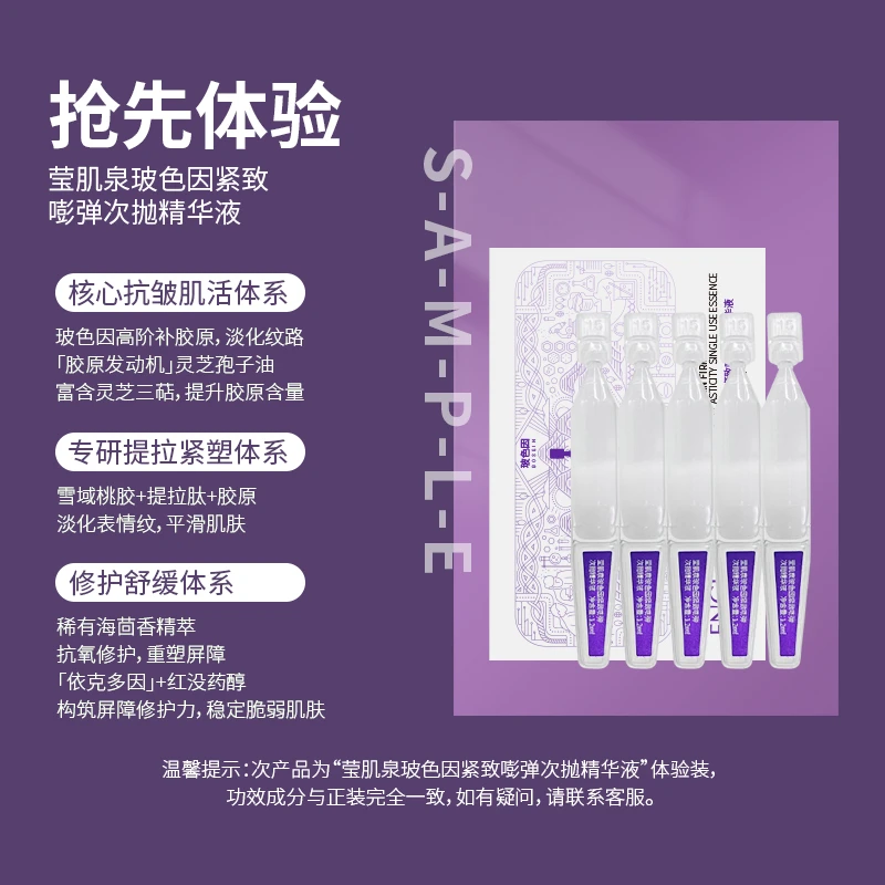 ENGE莹肌泉玻色因紧致嘭弹次抛精华液（试用装）