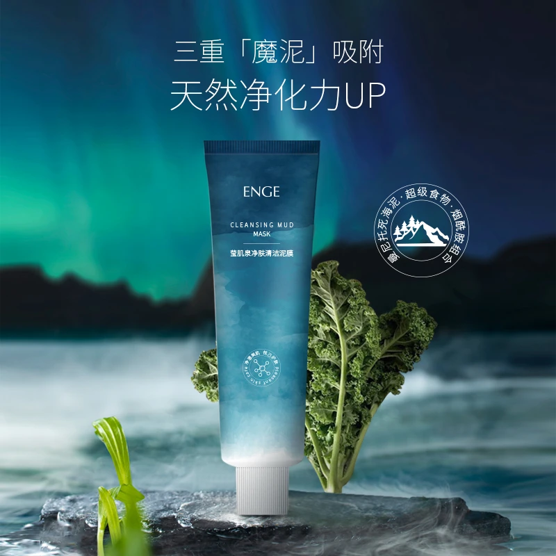莹肌泉净肤涂抹面膜深层清洁收缩毛孔去黑头粉刺祛痘泥膜通用养肤