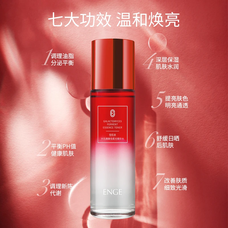 莹肌泉半乳糖酵母焕亮精华水 神仙水抗氧化SLA221