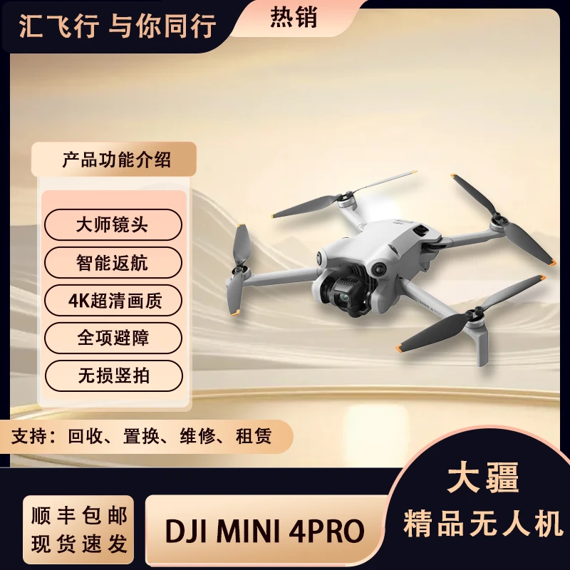 95新 DJI/大疆 mini4 Pro专业航拍无人机/4K高清/续航长/可竖拍