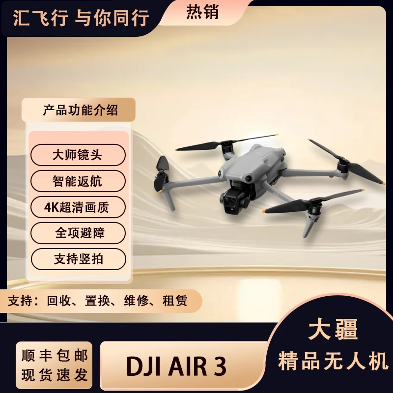 95新 DJI/大疆 air3专业航拍无人机/4K高清/续航长/飞行稳/抗风好