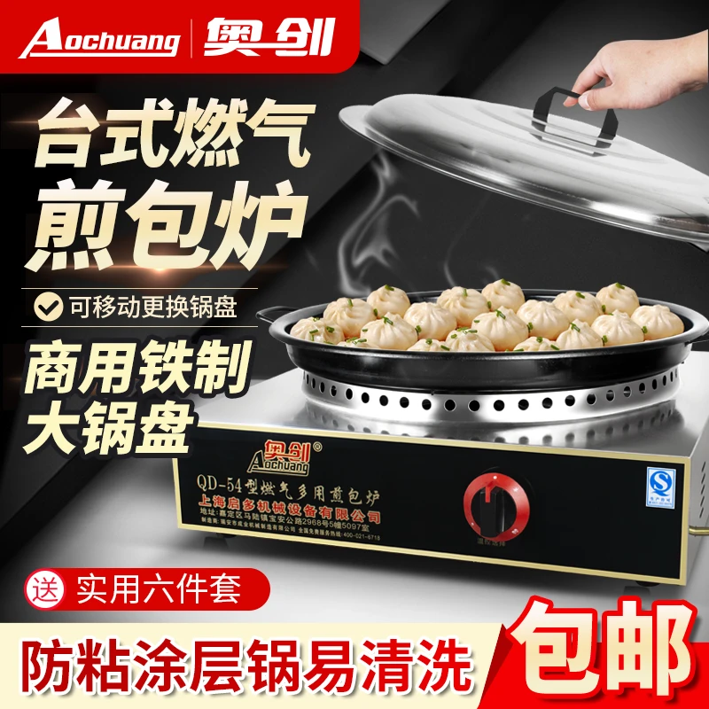 54型台式煎饼锅燃气水煎包炉生煎包锅煤气煎饺子机器电饼铛液化气