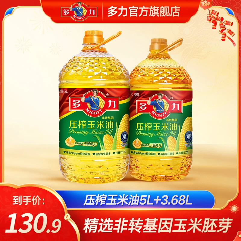 多力5L玉米油+3.68L玉米油官方正品压榨非转基因家用食用油炒菜