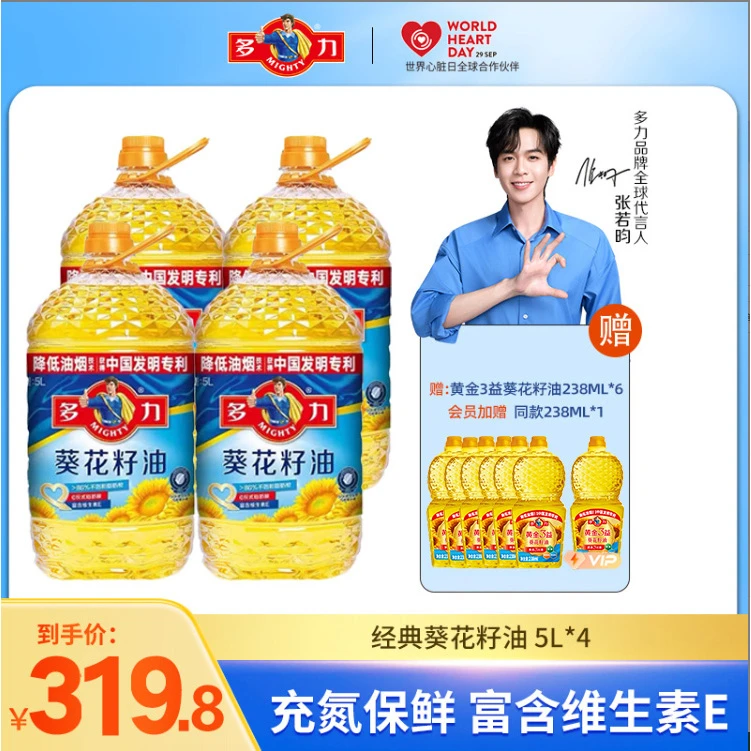 【张若昀同款】多力葵花油5L*4压榨营养食用油炒菜批发5升葵花籽油