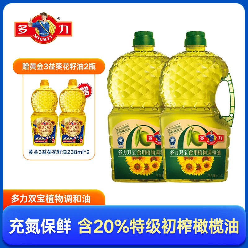 【2.5L橄榄调和油】多力双宝营养健康植物调和油特级优质食用油家用