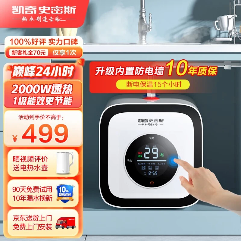 凯奇史密斯小厨宝热水器电家用储水式厨房热水宝即热式小型迷你10