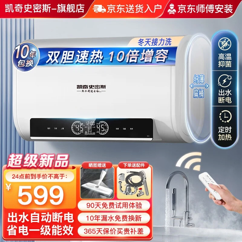 凯奇史密斯【免费上门安装】热水器扁通电热水器家用洗澡速热储水式