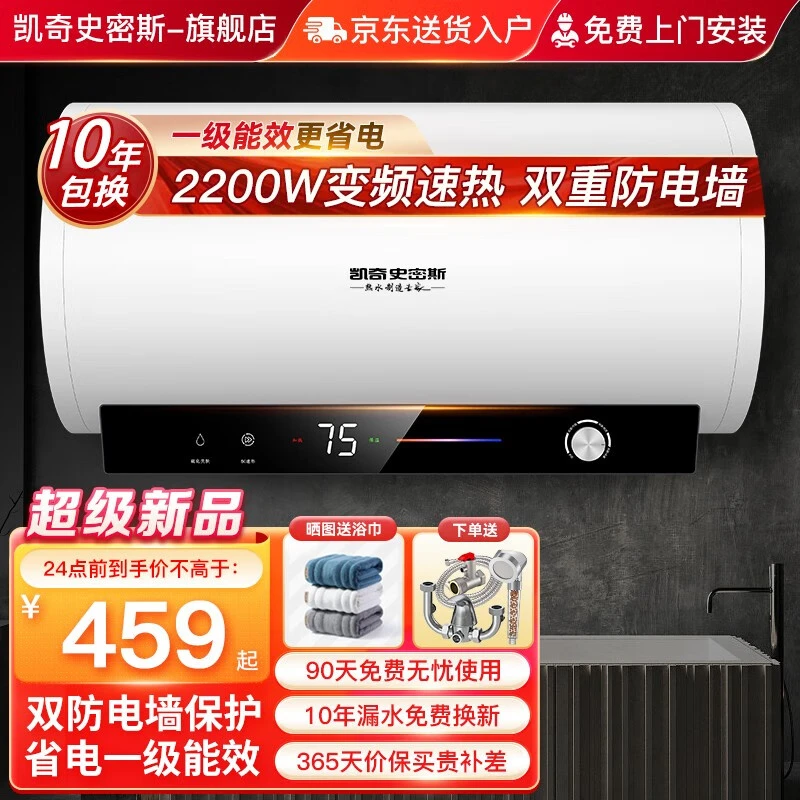 凯奇史密斯【一级能效 上门安装】热水器电热水器家用洗澡卫生间储1