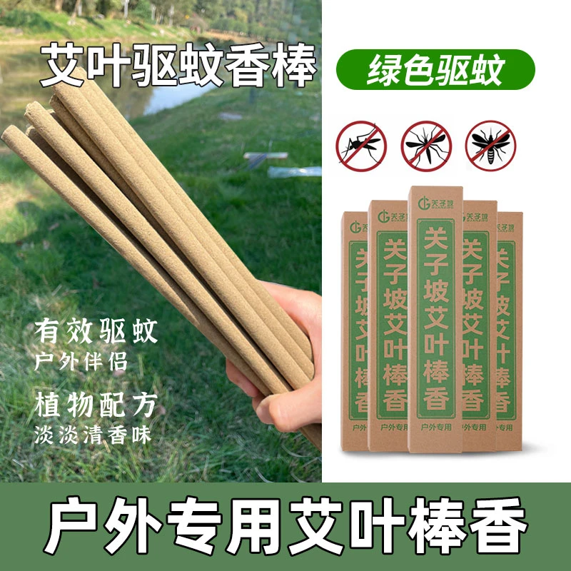 户外驱蚊艾草棒香庭院钓鱼野炊露营艾叶驱灭花园野外专用