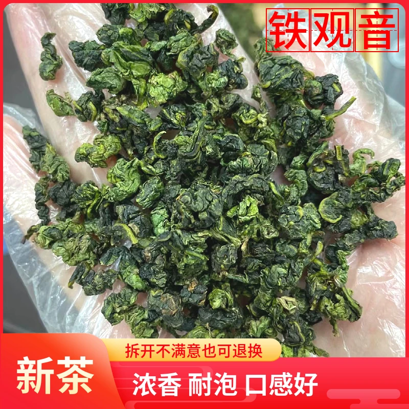 安溪浓香型铁观音新茶春茶高山乌龙茶茶叶手作耐泡托酸 散装500克