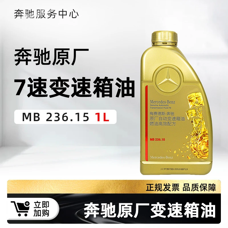 奔驰原厂变速箱油 7速 原厂波箱油