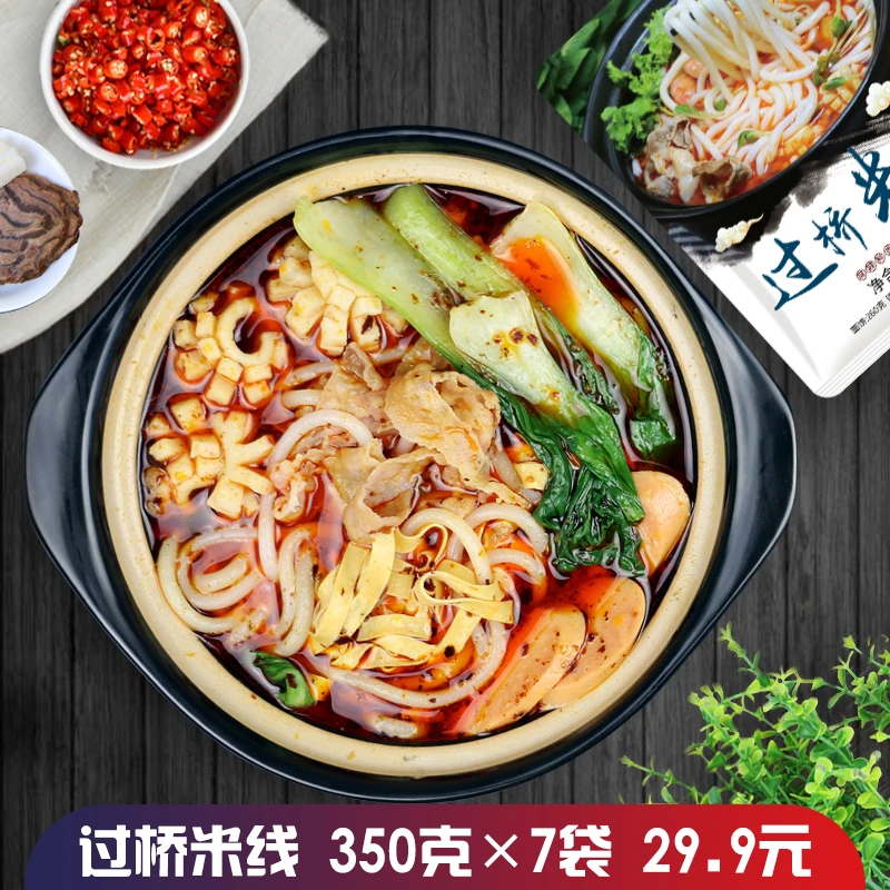 粉丝福利过桥米线350克×7袋装 云南过桥米线麻辣烫方便速食醇香