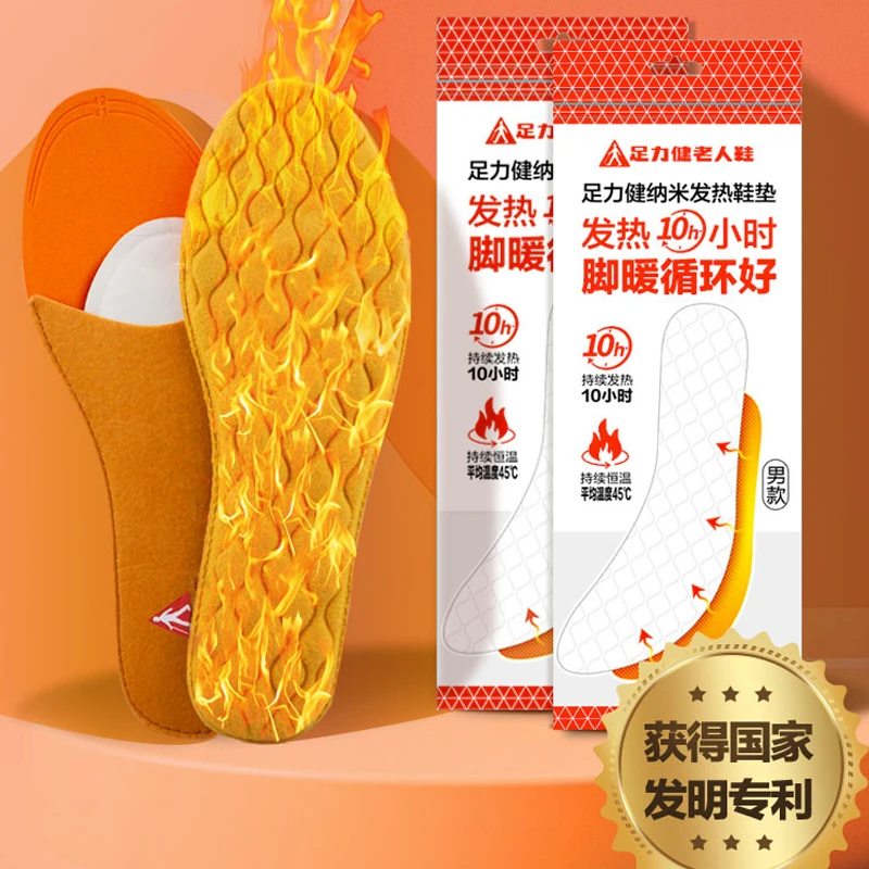 【粉丝福利】足力健石墨烯自发热鞋垫持续发热105小时