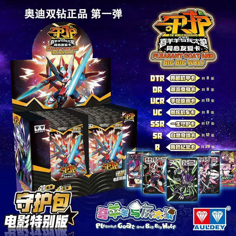 奥飞娱乐-喜洋洋与灰太狼正版同心友爱卡电影特别版卡牌收藏
