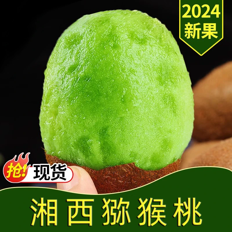 【菲儿福利】亏品--3斤湘西深山绿心猕猴桃