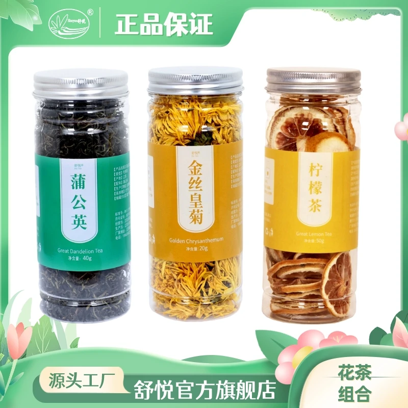 舒悦金丝皇菊花茶罐装组合菊花茶蒲公英柠檬片家庭夏季清香春季