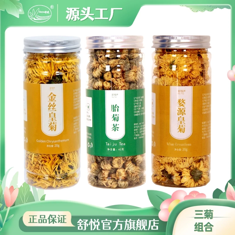 舒悦菊花茶组合罐装胎菊茶金丝皇菊婺源皇菊可搭配枸杞茶汤甘甜