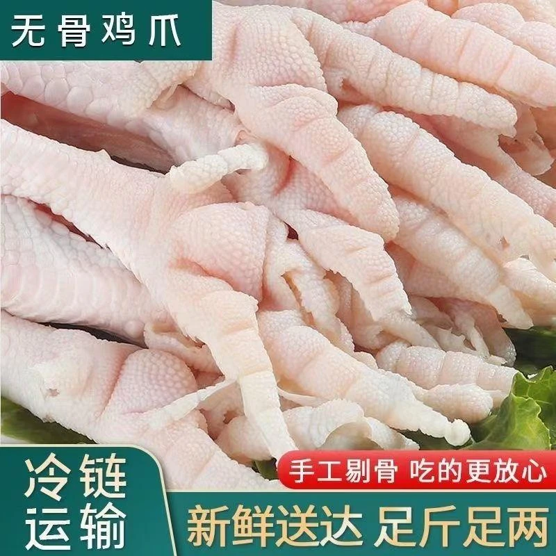新鲜无骨鸡爪脱骨鸡爪手工去骨鸡爪鸡脚鸡爪子商用冷冻1/3/5斤装