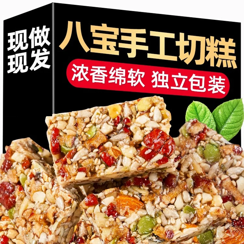 【2斤送半斤】八宝手工切糕坚果酥传统老式糕点小吃零食芝麻软糕