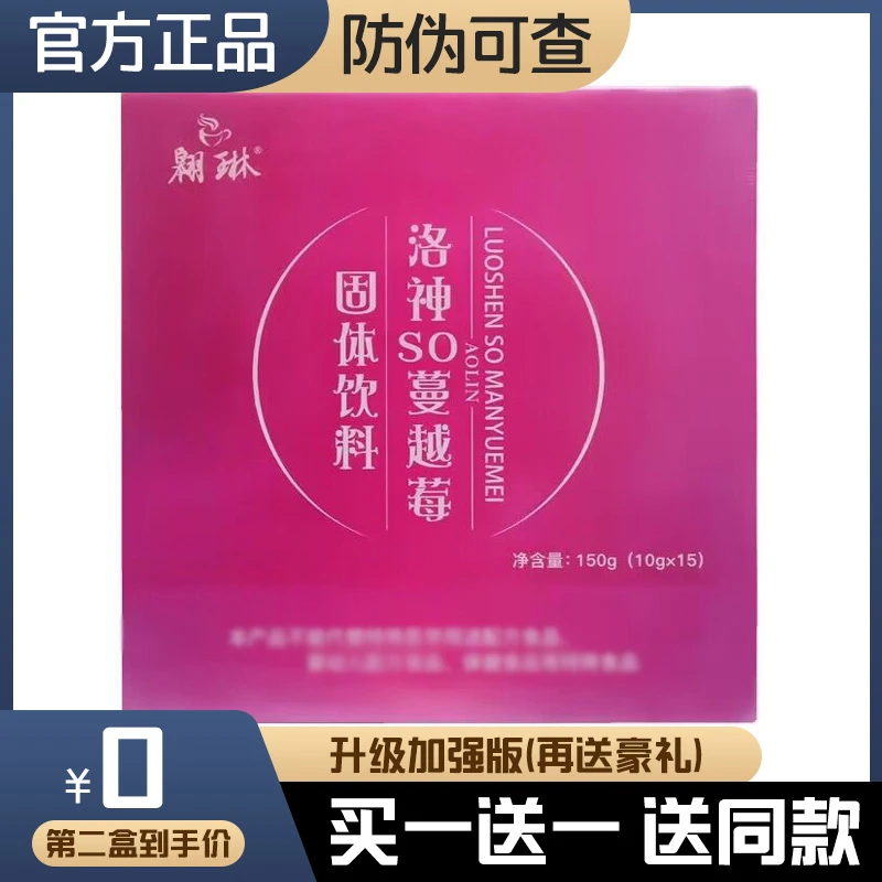 翱琳沐朵so奶咖蔓越莓so洛神饮固体饮料官方正品微商同款