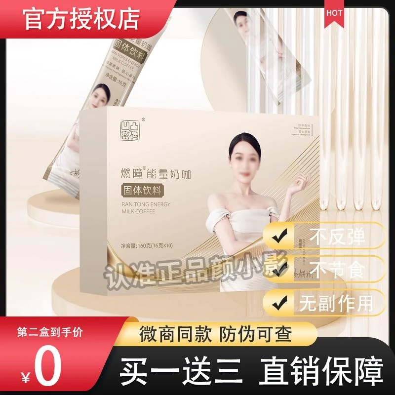 凹凸密码咖啡盒装固体凹凸密码能量奶咖曲姗姗加强版