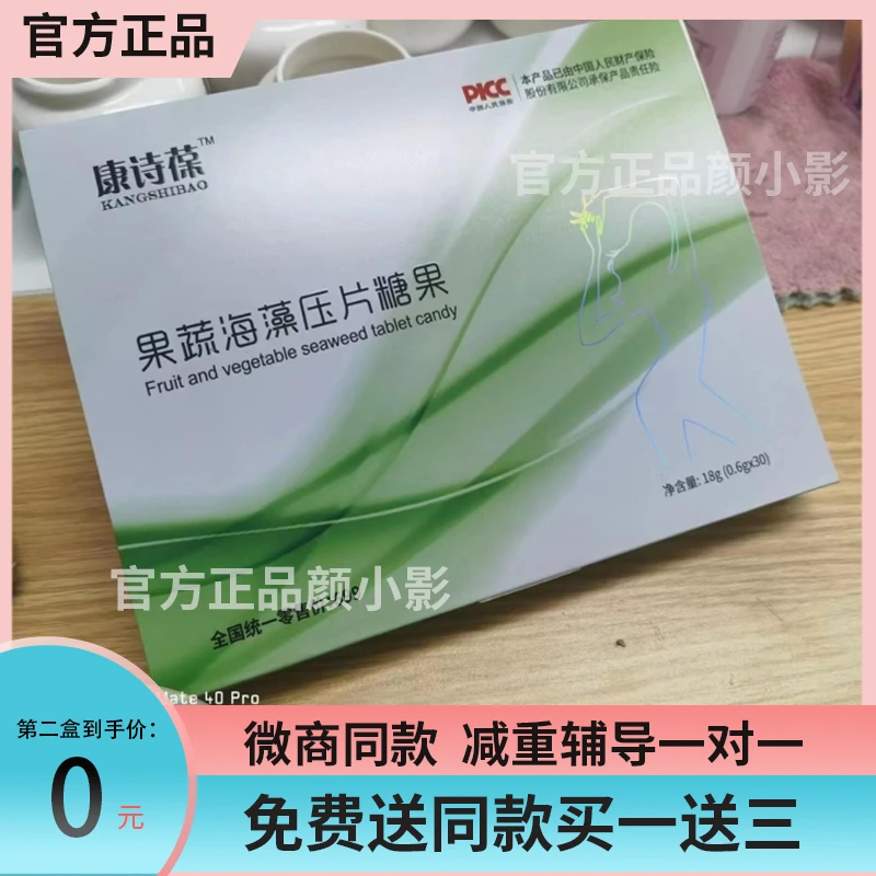 康诗葆果蔬海藻压片糖果