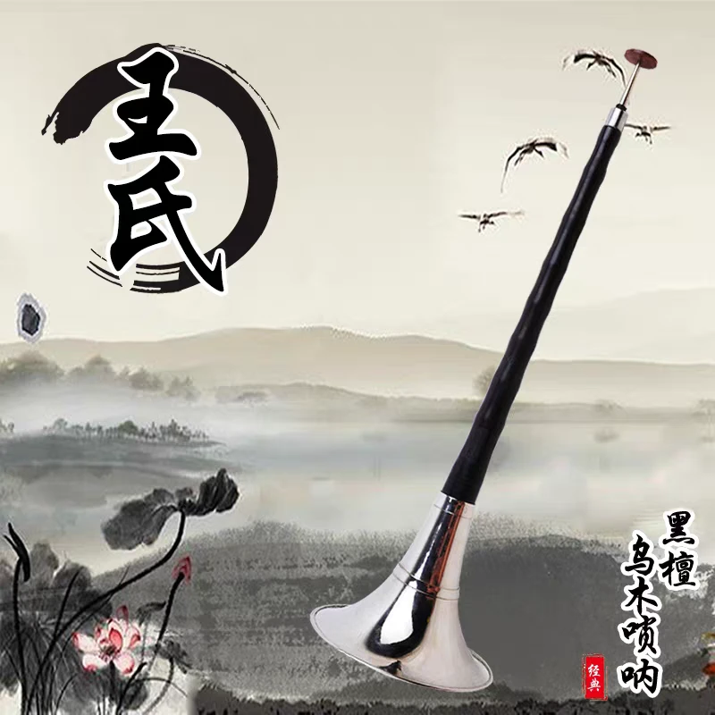 天津王氏黑檀乌木/小叶紫檀杆唢呐降B/大G调全套唢呐海盗外国人