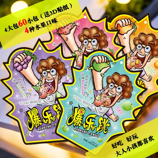 糖朝世家好玩嘴巴里的狂欢节沙漠风暴无糖跳跳糖配赠DIY积木拼图