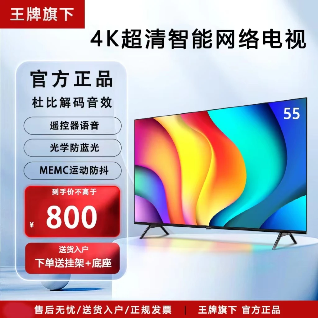 液晶电视【55电视机】通用防蓝光液晶电视机安卓防爆超清电视机