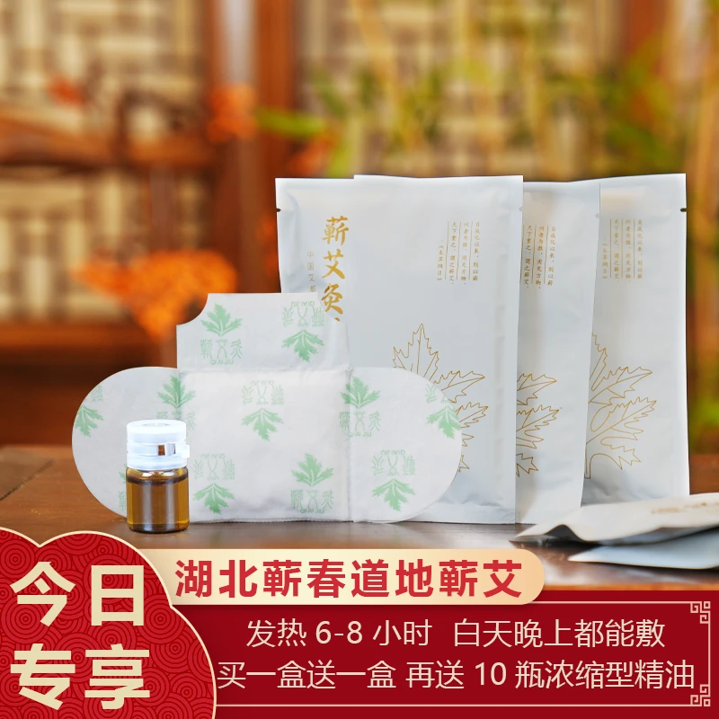 【蕲艾姑娘】蕲艾热敷贴艾草贴暖艾贴四季可用全家组合通用5片/盒
