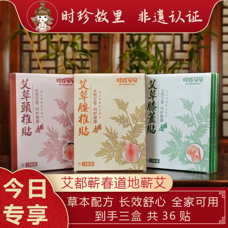 【蕲艾姑娘】膝盖  颈椎  腰椎 蕲艾贴全家通用