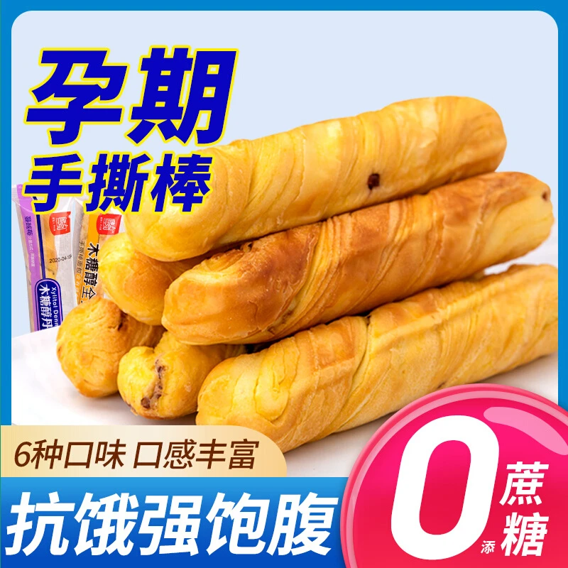 无蔗糖手撕面包棒孕期营养早餐充饥夜宵零食浓醇奶香松软中老年