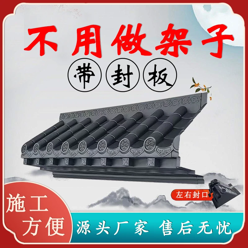 免架子立体瓦封板仿古屋檐单面一体树脂瓦窗户雨搭门口雨棚封板瓦