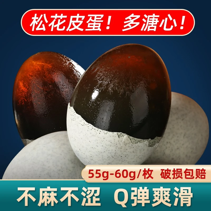 燕妃美松花蛋溏心松花皮蛋6枚整箱流心无铅鸭变蛋腌制咸鸭蛋即食