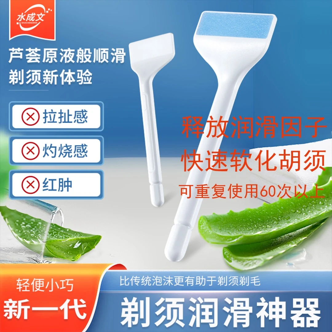 【快速润滑软化胡须】剃须润滑条顺滑剃须剃须洁面剃须泡沫刮胡泡