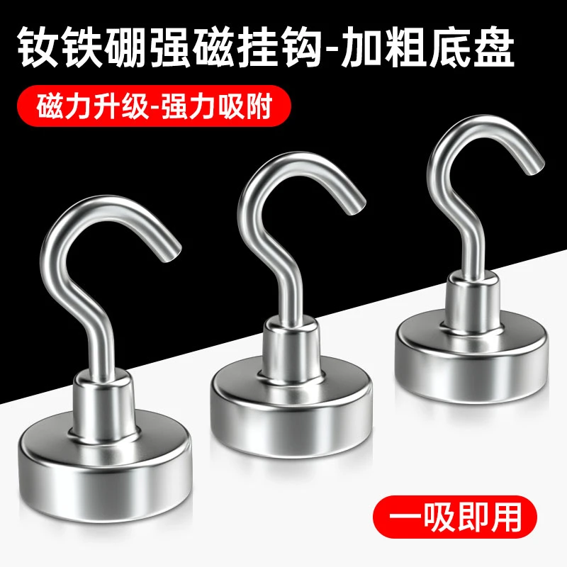磁吸挂钩免打孔家用强磁铁粘钩强力承重大尺寸厨房冰箱吸铁磁力钩