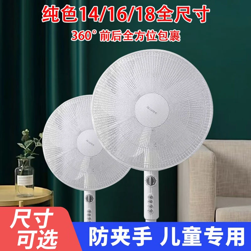 风扇罩防夹手通用电扇防儿童防小孩保护罩家用落地扇保护网安全罩